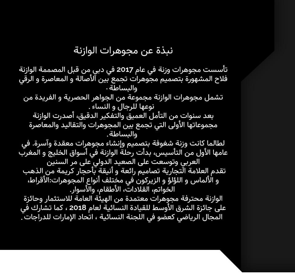 وزنة للمجوهرات، دبي