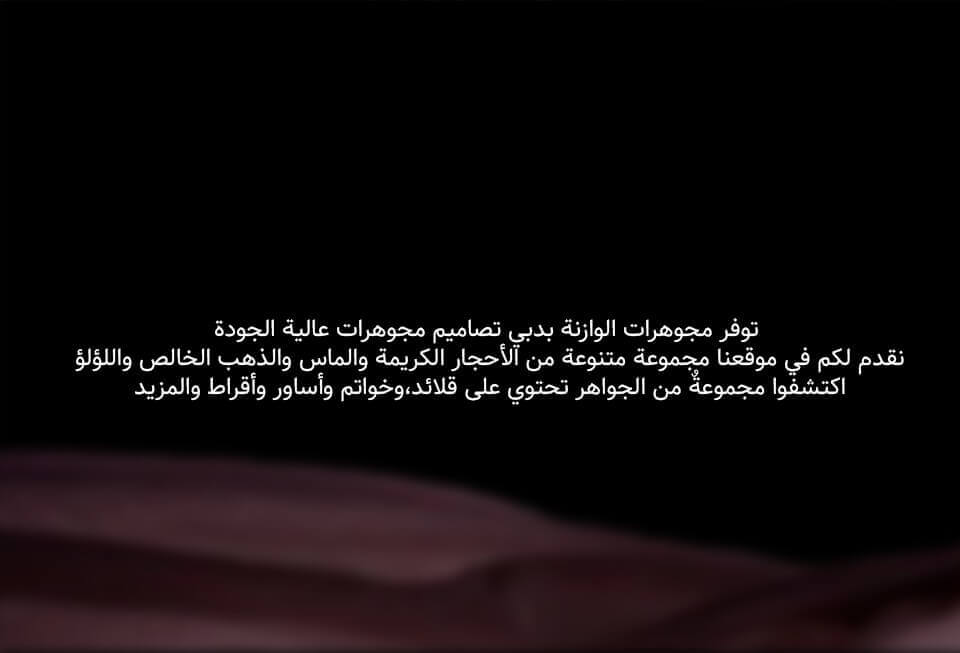 وزنة للمجوهرات، دبي